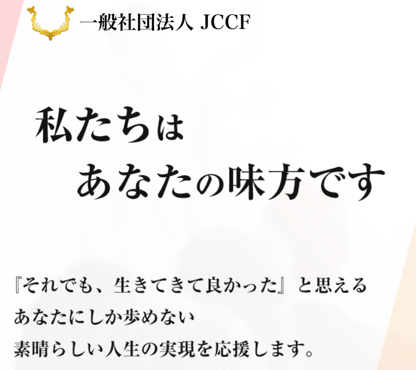 JCCF